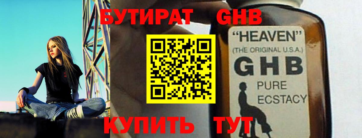 Ейск  БУТИРАТ  Вход с VPN  Бутират вода 