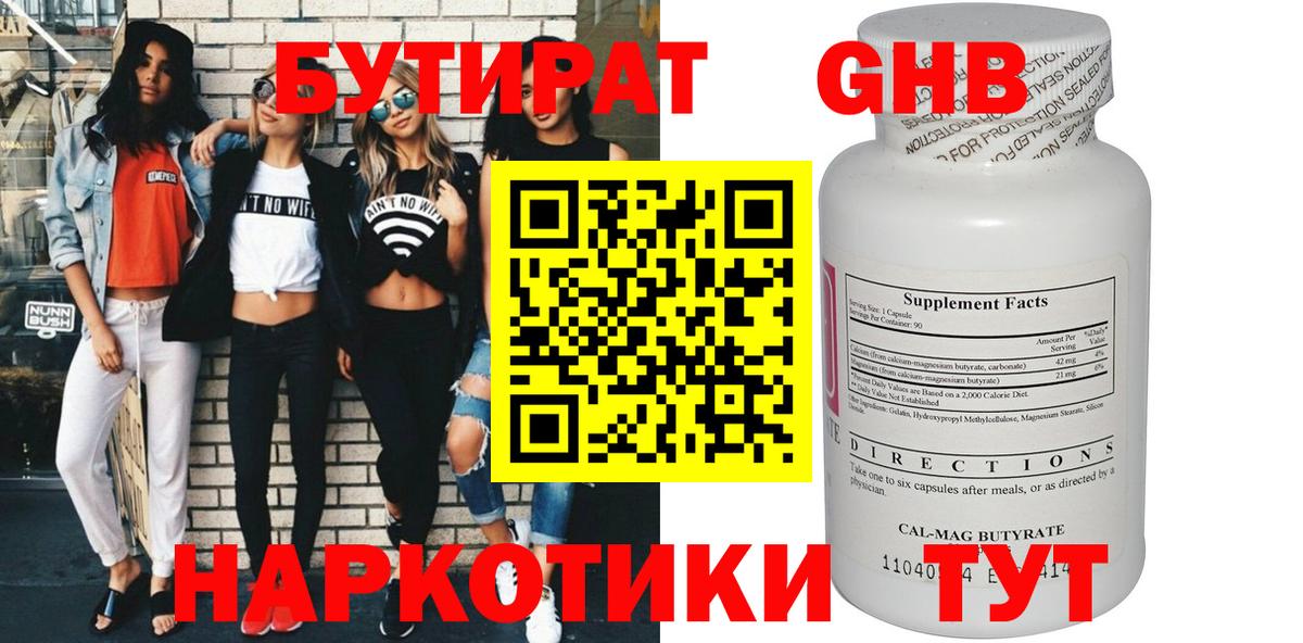 БУТИРАТ бутандиол Ейск