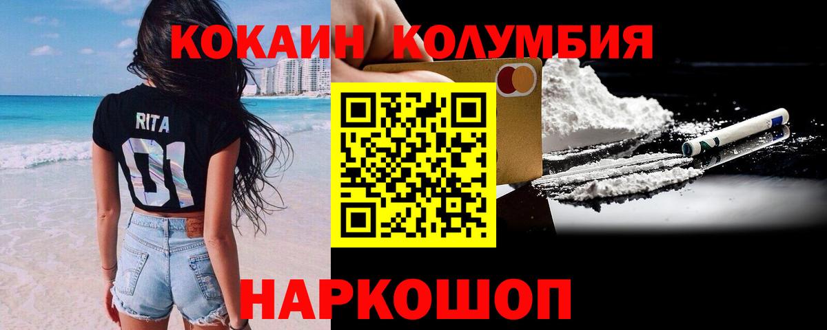 Кокаин Columbia Ейск