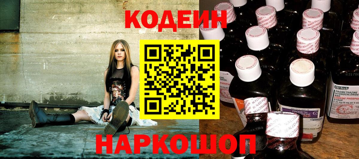Ейск  Кодеин напиток Lean (лин)  Вход с VPN  Кодеин напиток Lean (лин) 