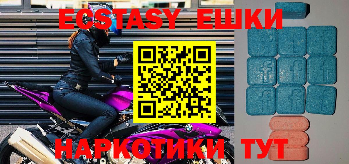 Экстази 280мг Ейск