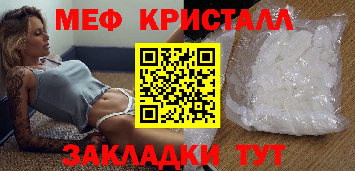МЯУ-МЯУ  закладка  Вход с VPN  Ейск  Мефедрон кристаллы  Мефедрон мука 