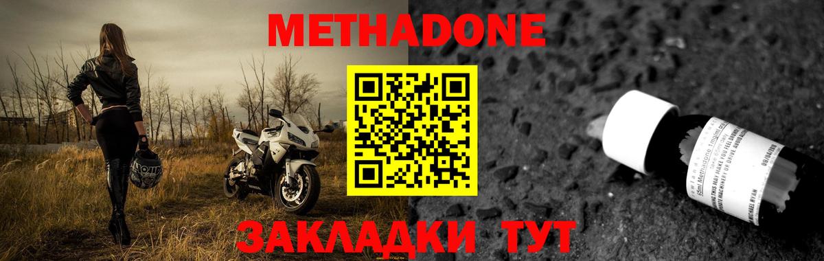 Ейск  МЕТАДОН methadone  Вход с VPN  blacksprut ССЫЛКА  маркетплейс клад  МЕТАДОН кристалл 