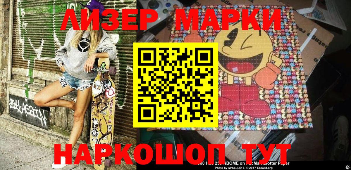 купить наркотик  Вход с VPN  Ейск  Марки NBOMe 1500мкг 
